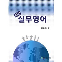 최신 실무영어, 에듀컨텐츠휴피아