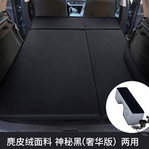 캐스퍼에어매트 EV6에어매트 차량용놀이매트 여행 매트리스 특수 인테리어, Deerskin Fabric Mystery Bla