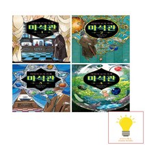 비밀의 보석 가게 마석관 1-4권 낱권 세트 (양장) (전4권) 길벗스쿨, 단품