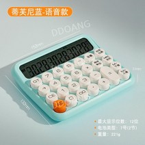 청축 기계식 계산기, 블루 보이스 모델