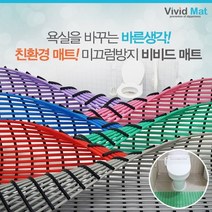 [비비드매트] 욕실 미끄럼 낙상방지 물빠짐매트90x100cm, 라임, 상세설명 참조
