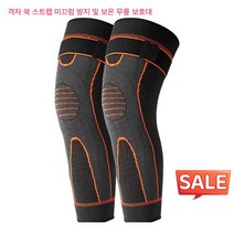 롱 양면 쑥 보온 무릎 보호대 논슬립 스트랩 고탄력 운동 무릎 보호대 아웃도어 라이딩 등산 러닝 무릎 보호스트랩, 보강 밴딩 + 쑥 롱 무릎보호대 한 쌍, 오렌지색 m 사이즈