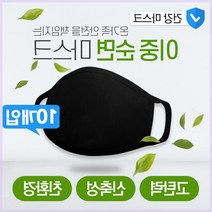 면 마스크 빨아쓰는 블랙 순면 숨쉬기편한 aj1 일회용 방진마크스 의료용 우환 방역 KF99 N95, 순면베이직A마스크5매입