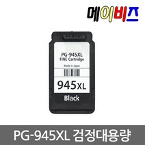 캐논 PG-945 CL-946 PG-945XL 대용량 CL-946XL, PG-945XL 검정대용량