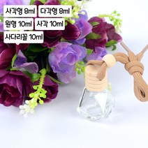 셀프 차량용 디퓨저 만들기 미니 유리공병 소독제 빈용기 여행용 액체 파우치 용기 통, 1개, 다각형 8ml