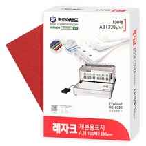 레자크 제본용표지 230g A3 100매 적색, 단품