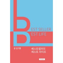 베스트셀러의 베스트 라이프, 예수전도단