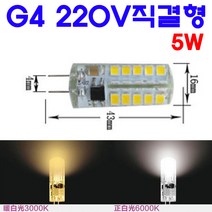 모든 220V직결형 G4 LED 2W/3W/7W/11W 핀전구/핀조명/핀램프/핀엘이디, 3-2. 5W-백색