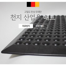 산업용매트 피로방지매트 미끄럼방지 지압효과 발매트, 브라운