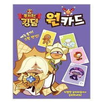 쿠키런 킹덤 원카드 (대원씨아이)/추천도서
