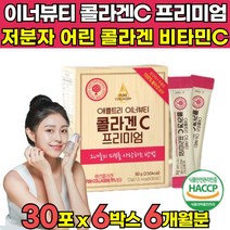 식약청 해썹 haccp 인증 3세대 어린 콜라겐 프리미엄 비타민C 초저분자펩타이드 수용성 순수 저분자 콜라겐 100 어류 피쉬 분말 가루파 파우다 이너뷰티 코라겐 펩타이드 켑타이드, 30포 X 6박스 (6개월분)