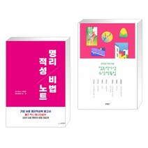 (서점추천) 명리적성 비법노트 + 2022 제13회 젊은작가상 수상작품집 (전2권), 하움출판사
