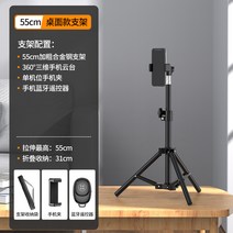 튼튼한셀카봉 깔끔한스위치 고급셀카봉 짐벌 셀카봉 삼각대 360도 회전 셀카봉 싱글족 삼각대 개인방송장비 휴대폰 삼각대 셀카봉 여행용삼각대 무선, 0.55m[셀카/생방송 거치대]단기위+수납팩+리모컨