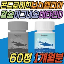 칼맥디 상어 연골 콘드로이친 우슬복합물 보스웰리아 뉴질랜드 초록입홍합 보스웰리아 저분자 프리미엄 무릎 무릅 손가락 손마디 손목 40대 50대 60대 70대 80대 중년 노년 어르신