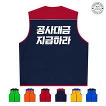 TCU-401 노조 단체조끼(인쇄변경가능)