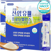 네덜란드 산양유 단백질 분말 스틱 유산균 동식물성단백질 프로틴 해썹 인정 산양단백질 가루 HACCP 인증 효능 추천, 4개, 30t