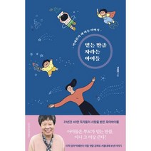 믿는 만큼 자라는 아이들 : 박혜란의 세 아들 이야기 개정판, 없음, 상세설명 참조