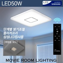 LED무비 디밍방등 리모컨방등 밝기조절 취침모드 LED50W 국산방등 삼성칩사용 플리커프리