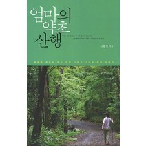 엄마의 약초 산행:평범한 주부의 약초 산행 그리고 그녀의 밥상 이야기, 라이스메이커