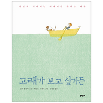 고래가 보고 싶거든, 상품명