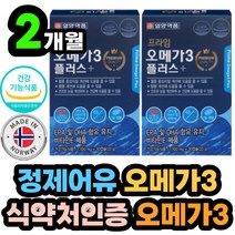 EPA DHA 바이타민 비타민E 노르웨이 정제어유 오메가3 식약처 식약청 인증 오메가쓰리 영양 보조 개선 제 기억력 뻑뻑한 건조 한 안구 눈 되 두뇌 혈중 중성지질 부모님 선물