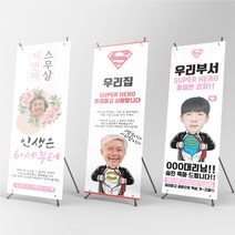 환갑 승진 생신 부모님 직장동료 친구 선물 배너 주문제작, 페트배너, [상담필수]간단수정(+4000원), 실내단면거치대(+8000원)