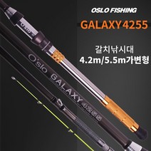 오슬로 갈치낚시대 갤럭시4255 갈치대, 초연질 1번대추가