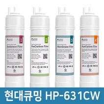 현대큐밍 HP-631CW 정수기 필터 기본세트 프리미엄 호환필터