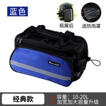 산악 자전거 선반 가방 대용량 장거리 라이딩 뒷좌석 테일 백, 클래식 블루 방수 -20L, 20L