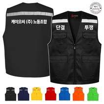 TCU-278 단결투쟁 노조 안전 조끼 (인쇄변경가능)
