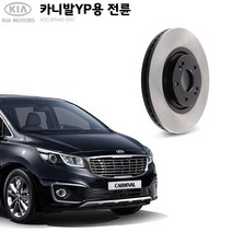 KGC브레이크 기아 올뉴카니발 전륜 순정형 브레이크 디스크로터 K51712-A9000, 1개