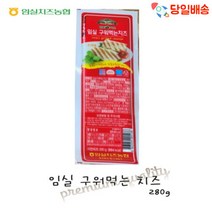 (당일배송) 임실치즈농협 구워먹는치즈 250g