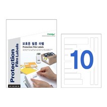 보호용 필름 라벨(CF-3629 10매 정부문서용 폼텍)