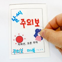 초등생 수업용 일기예보 미니북 만들기 미술놀이 복지관 수업패키지 어르신미술