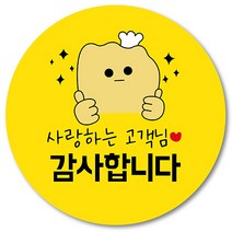 [1000매] 사랑하는 고객님 감사합니다 땡큐 감사 원형 쇼핑몰 리뷰 배달 배민 스티커 택배스티커 07, 노랑