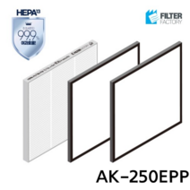 필터팩토리 에이텍 AK-250EPP 전열교환기 헤파H-13 필터 세트