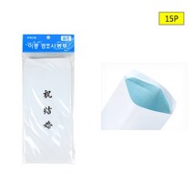 결혼식 신랑측 축결혼 예식장 혼주 축의금 돈봉투 15P