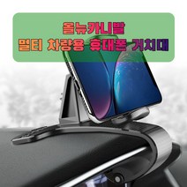 차량용 올뉴카니발 휴대폰 태블릿 거치대