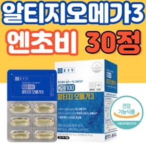 알티지 RTG 오메가3 영양제 건조한눈 혈행 30정 1박스 비타민D 식약처인증 레몬 오일향 비린내 안나는 없는 DHA EPA 작은 알튀지 오매가 쓰리 스리 고순도 추천