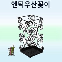 엔틱 우산꽂이 철재 사각소 월넛, 1개