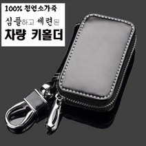 고고스 자동차키홀더 천연 소가죽 BMW6시리즈 620I 630I 640I 520D 640D GT 그란투리스모 컨버터블 쿠페 SERIES 스마트키지갑 차량키홀더 키케이스 자동차키지갑