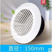 무풍에어컨커버 벽걸이에어컨커버 조절 가능한 공기 환기 커버 원형 덕트 천장 벽 구멍 Abs 그릴 루버 주방, 11 diameter  150mm
