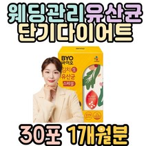 가임기여성 식물성유산균 10억 CFU 프리바이오틱스 식약처인증 중년 장건강 배변활동 유해균억제 김치유산균 락토바실러스플란타럼 30대 40대 50대 락토바실러스유산균 노인유산균