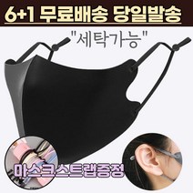 6+1 [스트랩증정] 새부리형 빨아쓰는 끈조절 손세탁 물세탁 가능 어린이 키즈 베이비 입체형 3d 패션 마스크 7매 7장, 1-6.연예인 패션 마스크 여성 화이트6+1매