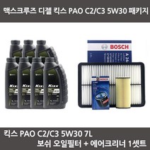 맥스크루즈 디젤 킥스 PAO C2C3 5W30 (7L) 보쉬 오일필터+ 보쉬 에어필터 엔진오일 패키지
