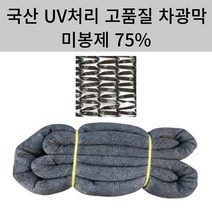 차광막 75% 흑색 녹색 대형 차광막 차광망 비닐하우스 그늘막 농업용차광막, 12x25