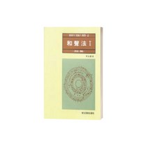 화성법 1 원리와 기능 세광아트