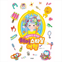 트리앤북 헤어스타일 여행 +미니수첩제공