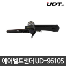 UDT에어/에어벨트샌더/샌더기/샌딩기/UD-9610S, 1개