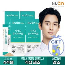 [KT알파쇼핑][뉴온] 시서스 휴 다이어트 56포 (4주분/4박스), 상세페이지참조